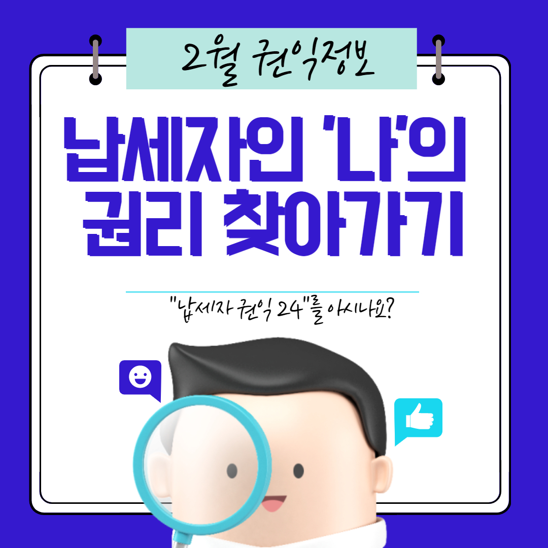 2월 권익정보 (1).jpg